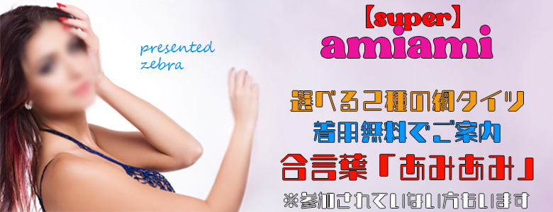 米子/大山/境港/安来/松江/名和デリバリーヘルスZEBRA（ゼブラ）のスライド画像