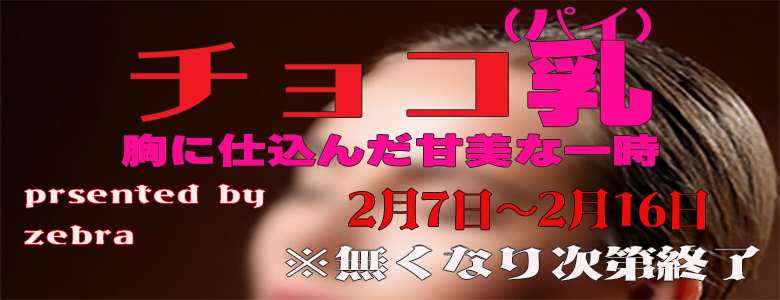 米子/大山/境港/安来/松江/名和デリバリーヘルスZEBRA（ゼブラ）のスライド画像