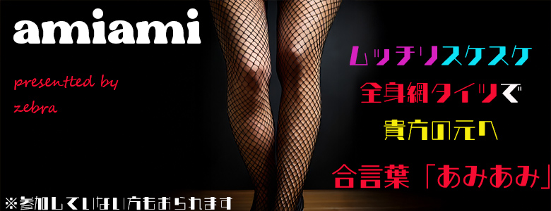 米子/大山/境港/安来/松江/名和デリバリーヘルスZEBRA（ゼブラ）のスライド画像