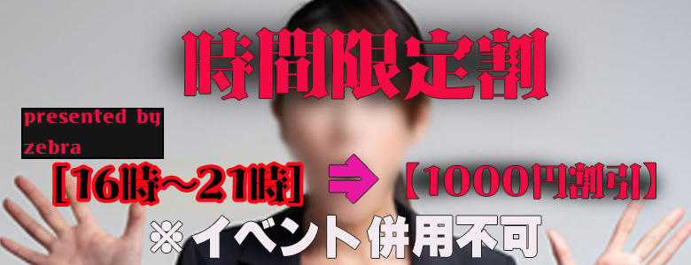 米子/大山/境港/安来/松江/名和デリバリーヘルスZEBRA（ゼブラ）のスライド画像