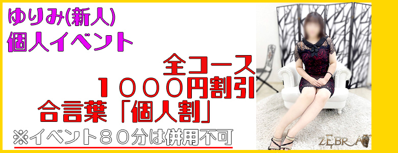 米子/大山/境港/安来/松江/名和デリバリーヘルスZEBRA（ゼブラ）のスライド画像